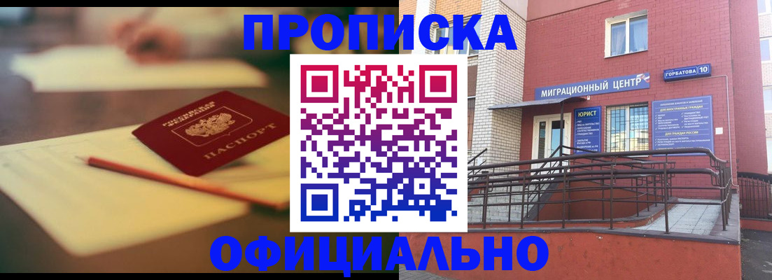 временная регистрация для всех в Волоколамске