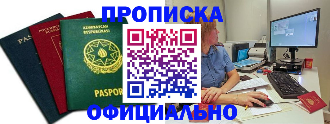 прописка регистрация в Волоколамске