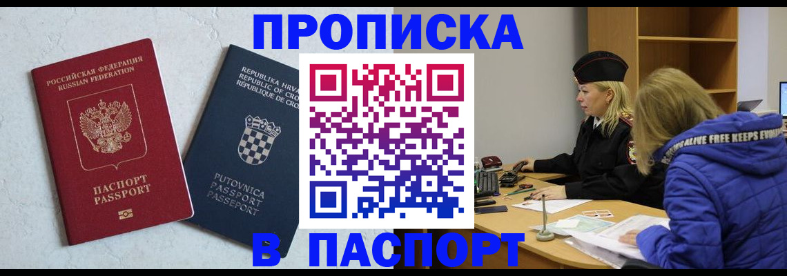 прописка в Волоколамске