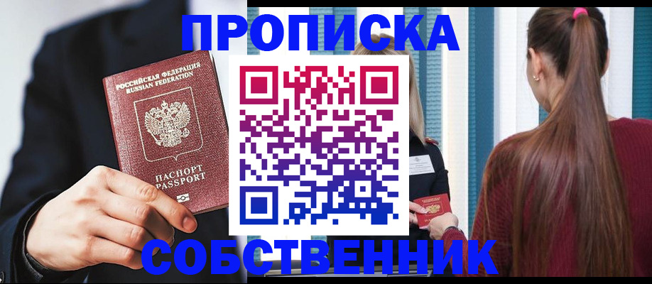 прописка для работы в Волоколамске