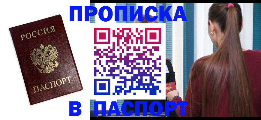 где прописаться в Волоколамске