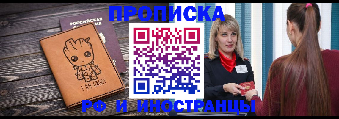 прописка законно в Волоколамске